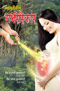 Ayurvediya Garbhsanskar in Hindi (?????????? ???????????) (Hindi Edition)