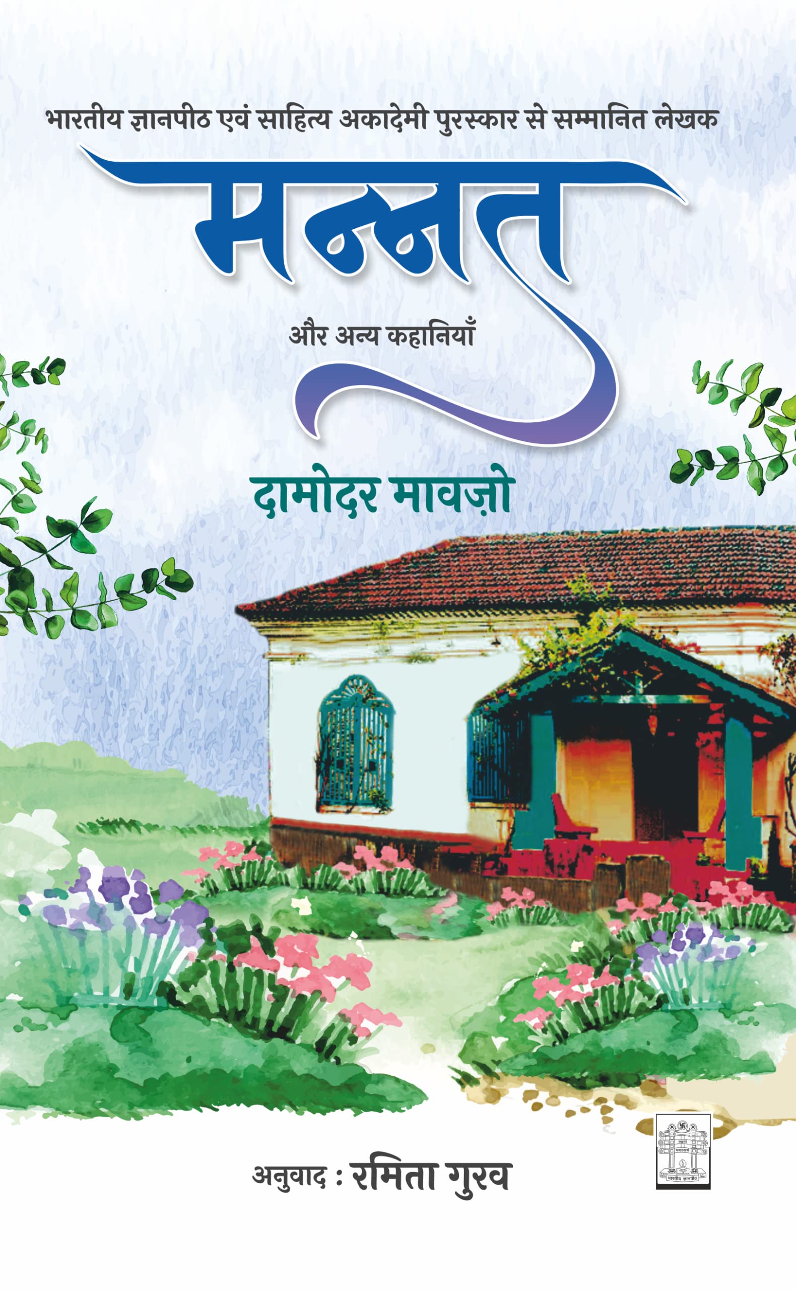 Mannat Aur Anya Kahaniyan