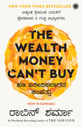 The Wealth Money Cant Buy: The 8 Hidden Habits to Live Your Richest Life (Kannada)