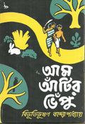 Ananda Publishers Am Atir Bhepu