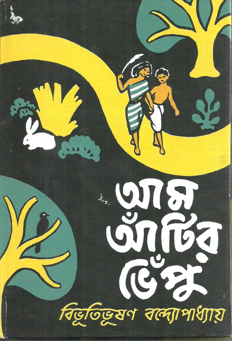 Ananda Publishers Am Atir Bhepu