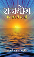 Rajyoga