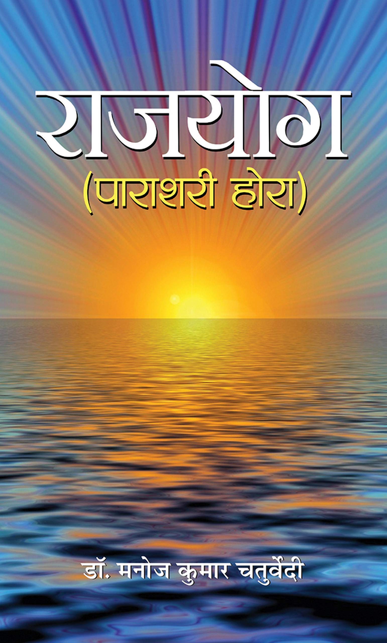 Rajyoga