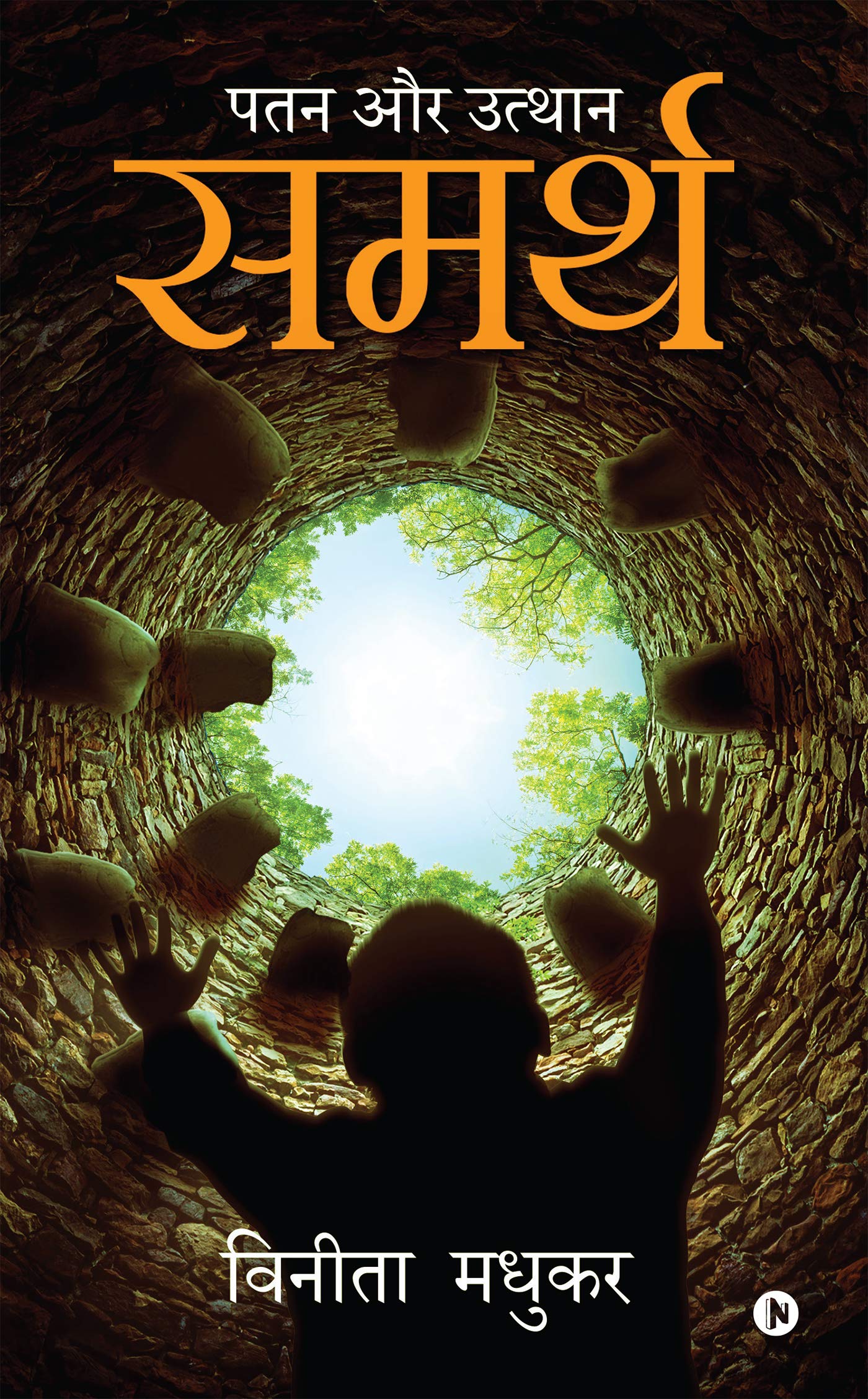 Samarth : Patan Aur Uthaan