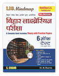 BPSC LIS Mindmap Bihar Librarian Recruitment Exam Guide Book 2025  2026 : A Complete Book Including Theory with Practice Set Pa