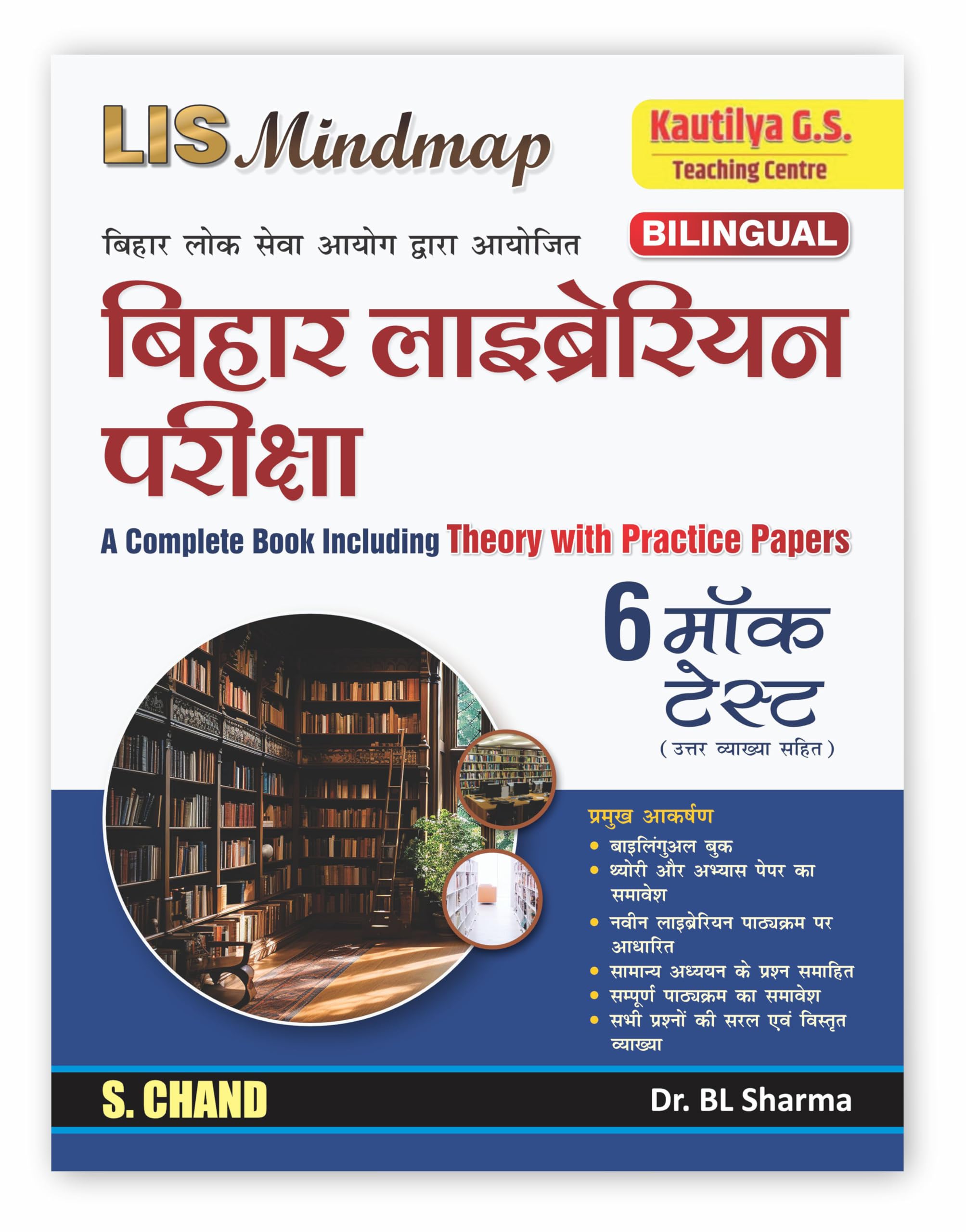 BPSC LIS Mindmap Bihar Librarian Recruitment Exam Guide Book 2025  2026 : A Complete Book Including Theory with Practice Set Pa