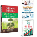 The Power of Investonomy In Stock Market: Indian Stock Market Trading Technical Analysis & Investing, Trading Strategies, Option
