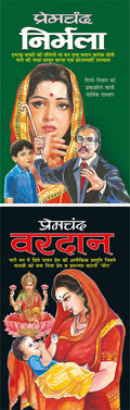 Pack Of 2 Books Nirmala (Hindi Edition) | Premachand Sahitya : Upanyaas Evam Kahaniyaa And Vardaan (Hindi Edition) | Premachand 