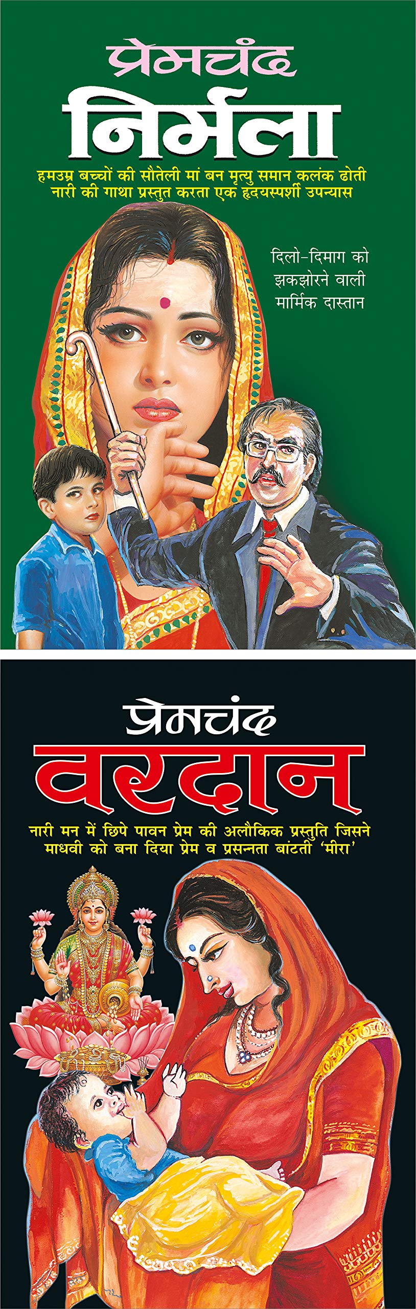 Pack Of 2 Books Nirmala (Hindi Edition) | Premachand Sahitya : Upanyaas Evam Kahaniyaa And Vardaan (Hindi Edition) | Premachand 