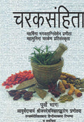 Charaksamhita, Purvo Bhag: Mahrishina Bhagvataniveshen Pranita Mahamunina Charken Pratisanskrita