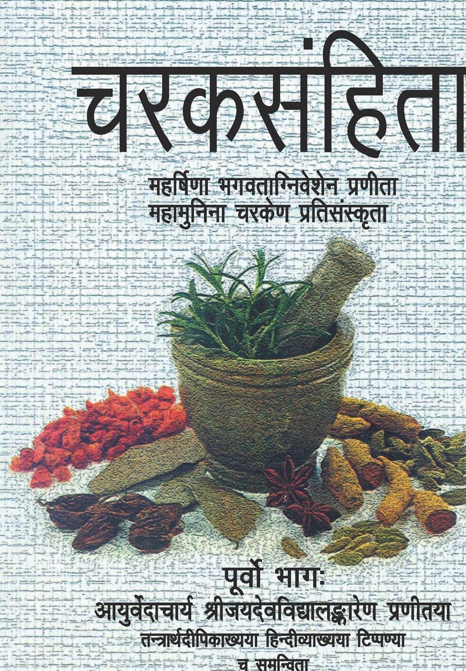 Charaksamhita, Purvo Bhag: Mahrishina Bhagvataniveshen Pranita Mahamunina Charken Pratisanskrita
