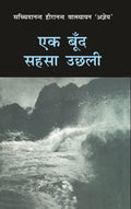 Ek Boond Sahasa Uchhali