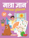 Matra gyan  Abhyas Pustika  Handwriting Practice Workbook for Kids 36 Years Old  Early Learning  Good for Toddlers, Nursery