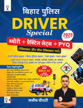 MIND EXAM Bihar Police Constable Driver Chalak Sipahe Bharti Pariksha Guide With Practice Sets Book For 202526 Exam