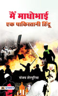 Main Madhobhai: Ek Pakistani Hindu (Hindi Edition)