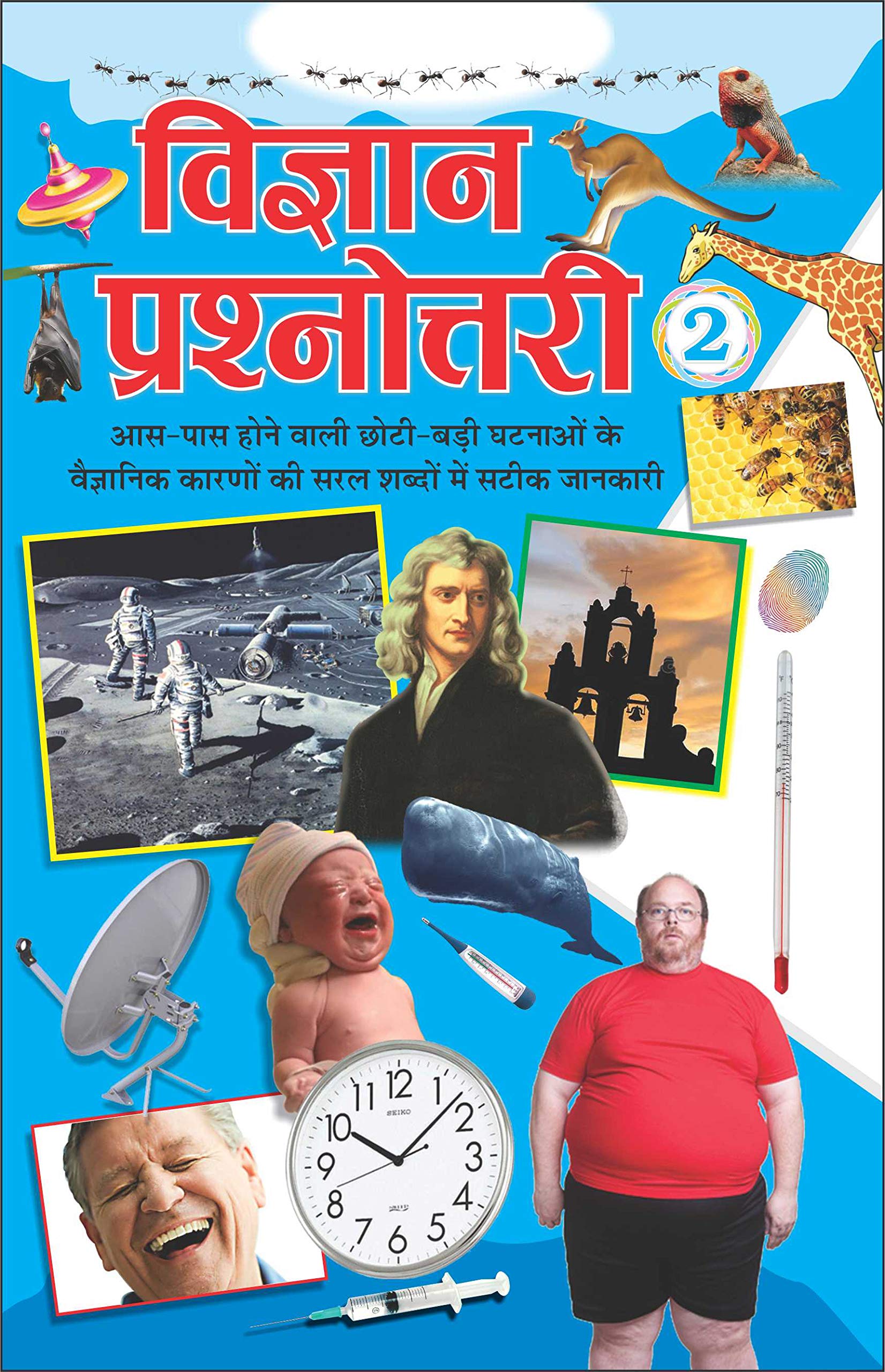  2 Vigyan Prashnottari2 (Hindi Edition) | GyanVigyan Ki Pustakain, Chitraon Sahit, DemiSize