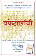 Buffettology (Hindi Edition)