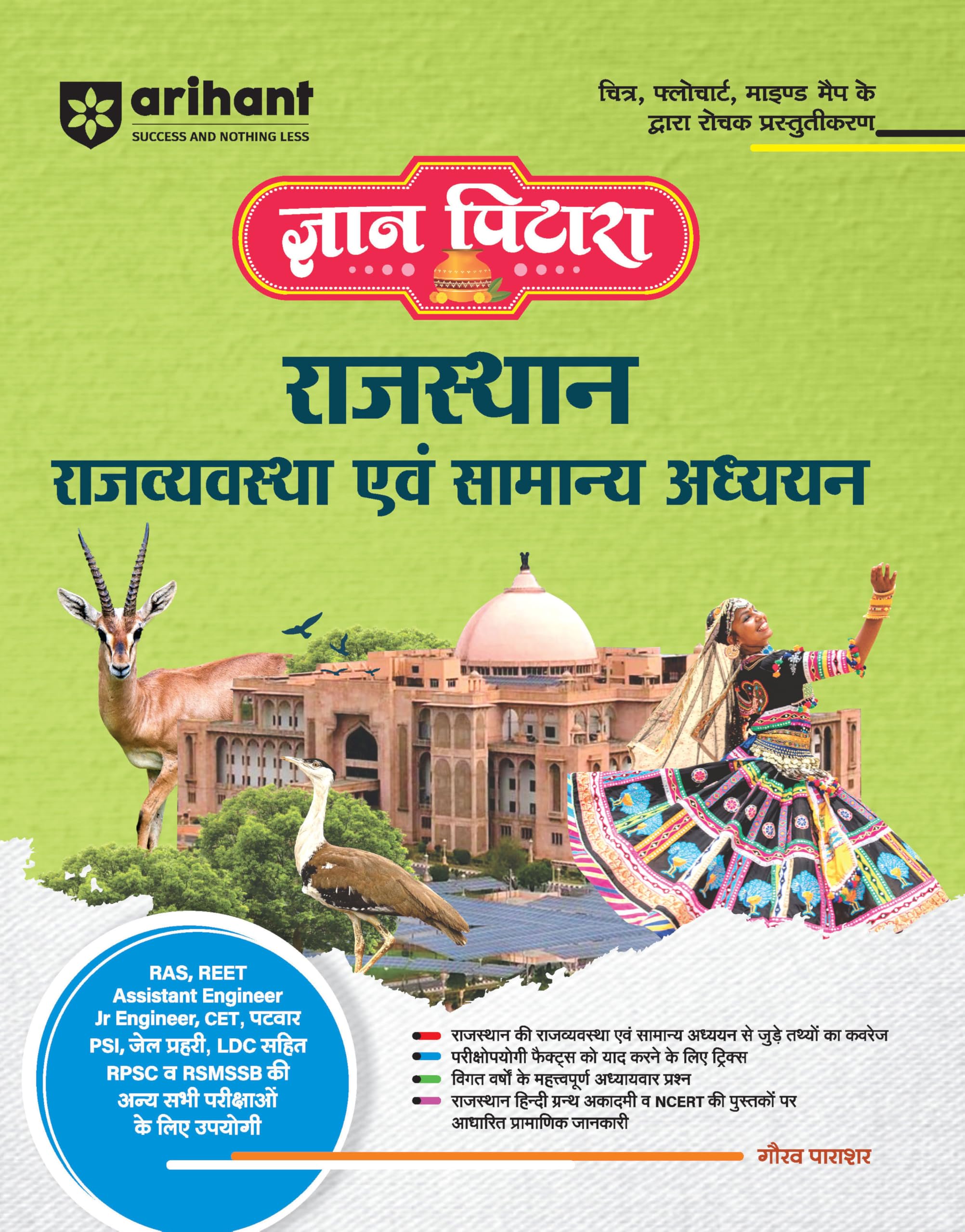 Gyan Pitara Rajasthan Ayum Samanye Addhyan