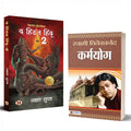 Karmayoga Swami Vivekananda + The Hidden Hindu Book 2 (Set of 2 Hindi Books)