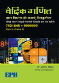 Vedic Ganit  Hindi