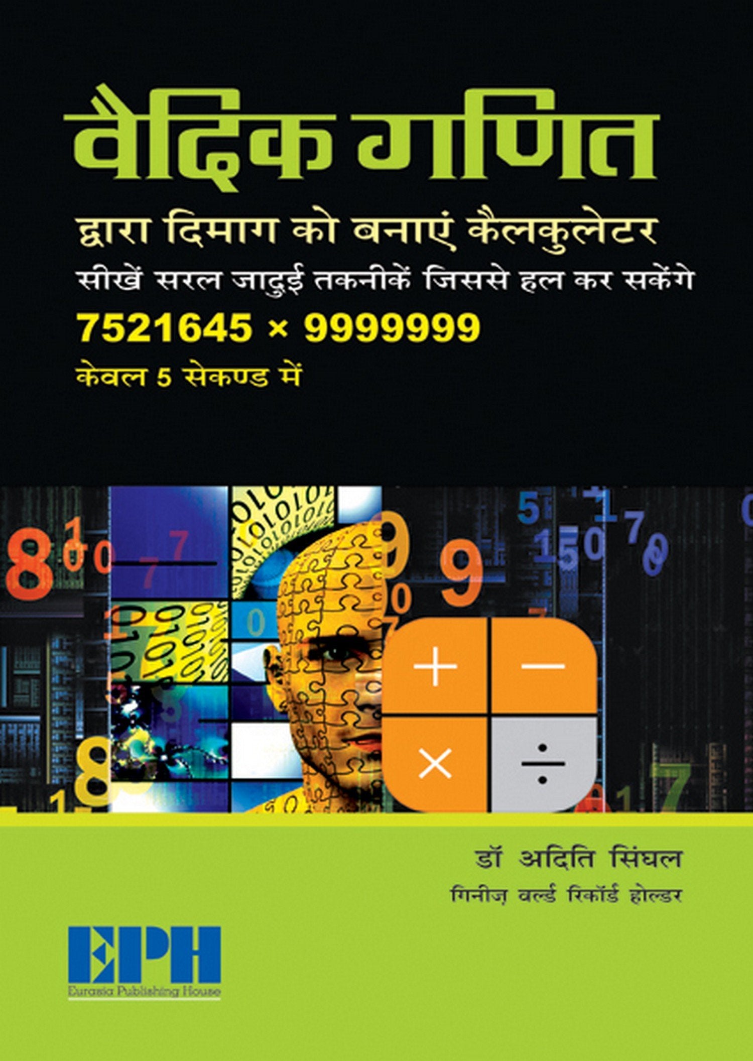 Vedic Ganit  Hindi