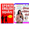 Best Seller Combo For English Language Learning  Set Of 2 Books (Super Speed English Speaking Course + Spoken English Digest)