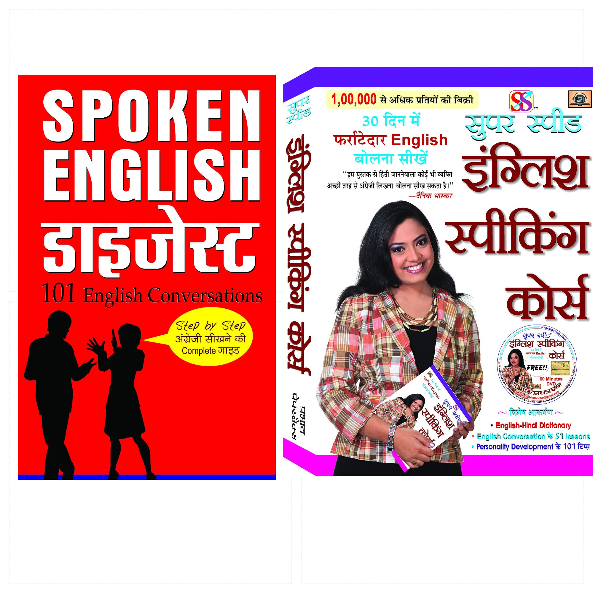 Best Seller Combo For English Language Learning  Set Of 2 Books (Super Speed English Speaking Course + Spoken English Digest)