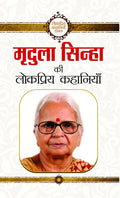 Mridula Sinha Ki Lokpriya Kahaniyan (A Treasury of Mridula Sinhas Popular Stories)
