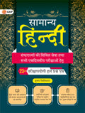 GKP Samanya Hindi 2ed for UPSC & State Civil Services/ PCS/PSC By Sheelwant Singh & Sarika|         