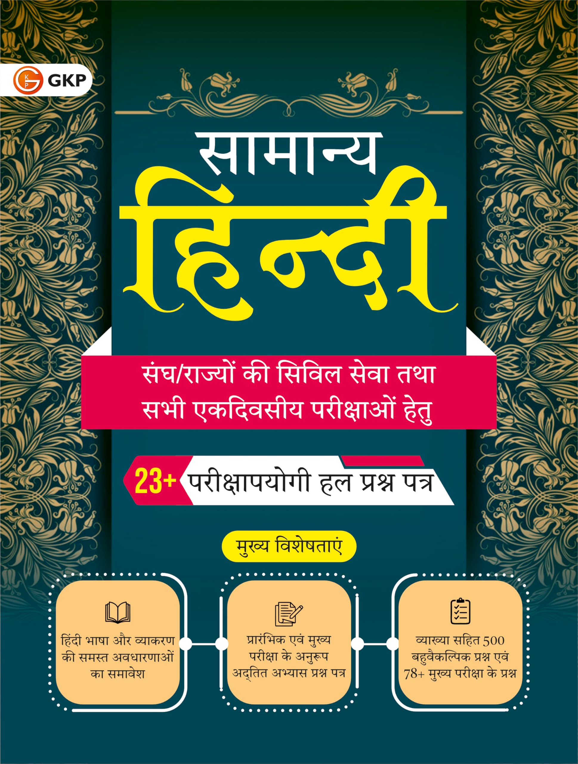 GKP Samanya Hindi 2ed for UPSC & State Civil Services/ PCS/PSC By Sheelwant Singh & Sarika|         