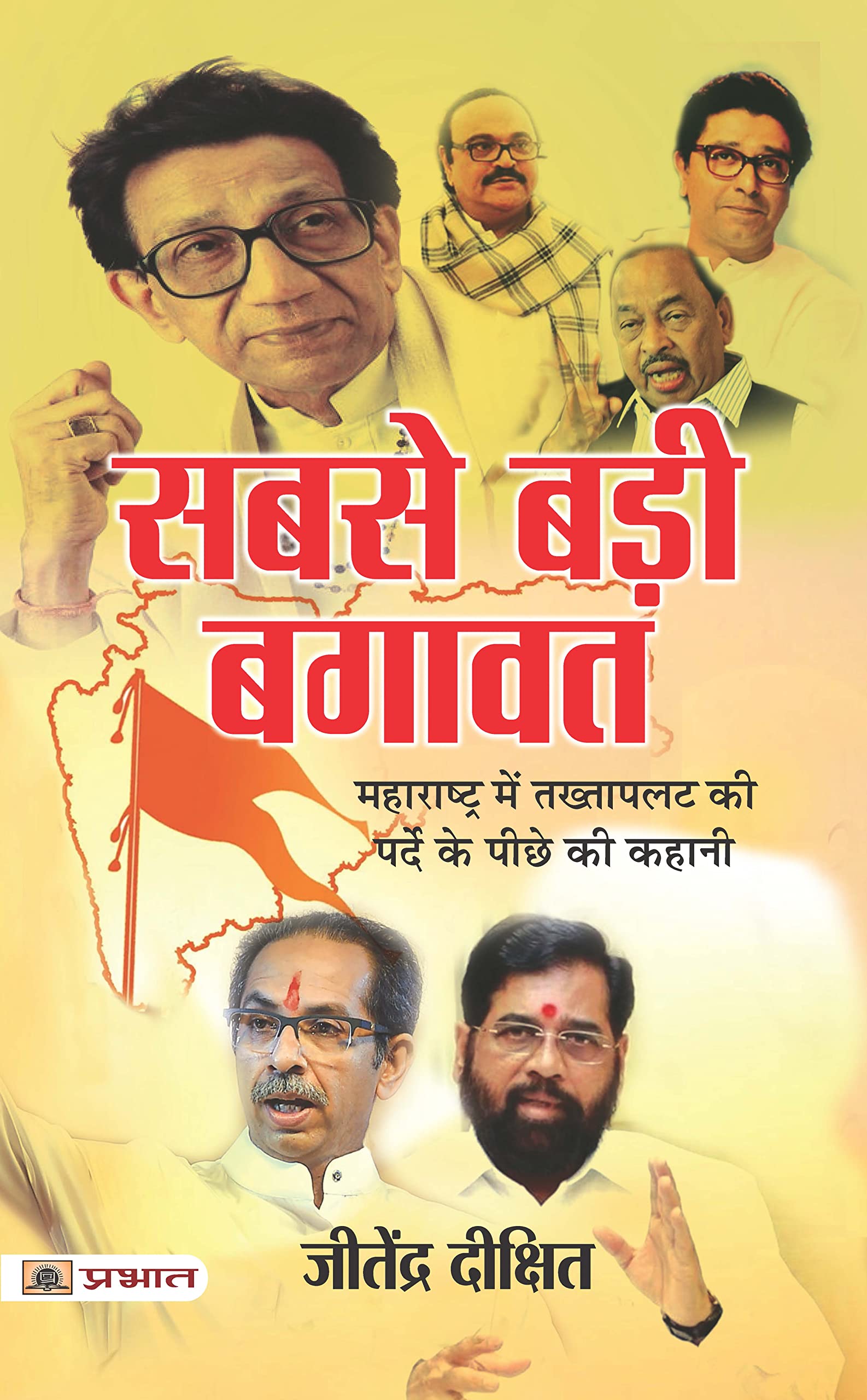 Sabse Badi Bagawat (Hindi Edition)