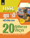 HSSC GROUP D BHARTI PARIKSHA2019 (20 PRACTICE SETS)