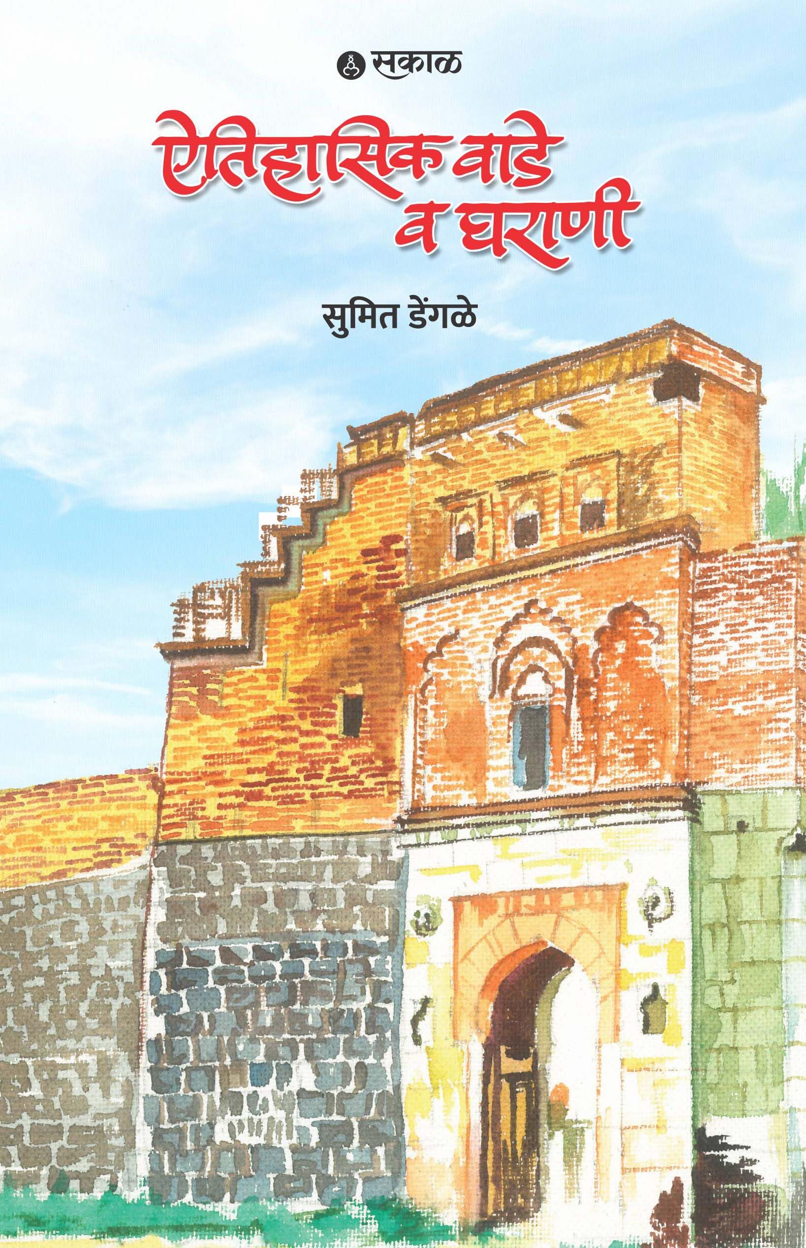 Aitihasik Wade Va Gharani