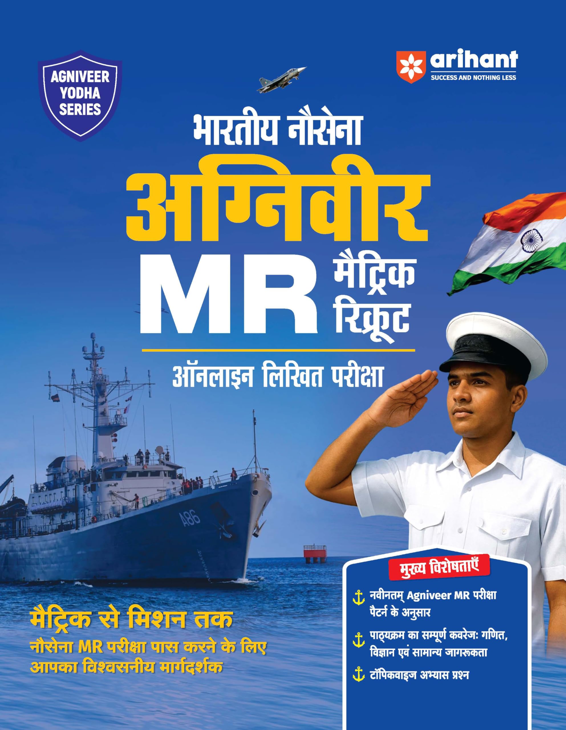 Arihant Indian Navy Agniveer MR (Matric Recruit) Exam | Complete Syllabus Coverage, Chapterwise PYQs, Maths Formulas | Hindi Med