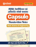 Arihant RRB Technician and Assistant Loco Pilot Capsule Handwritten Notes 2025 | Basic Science & Engineering, Short Notes & Quic