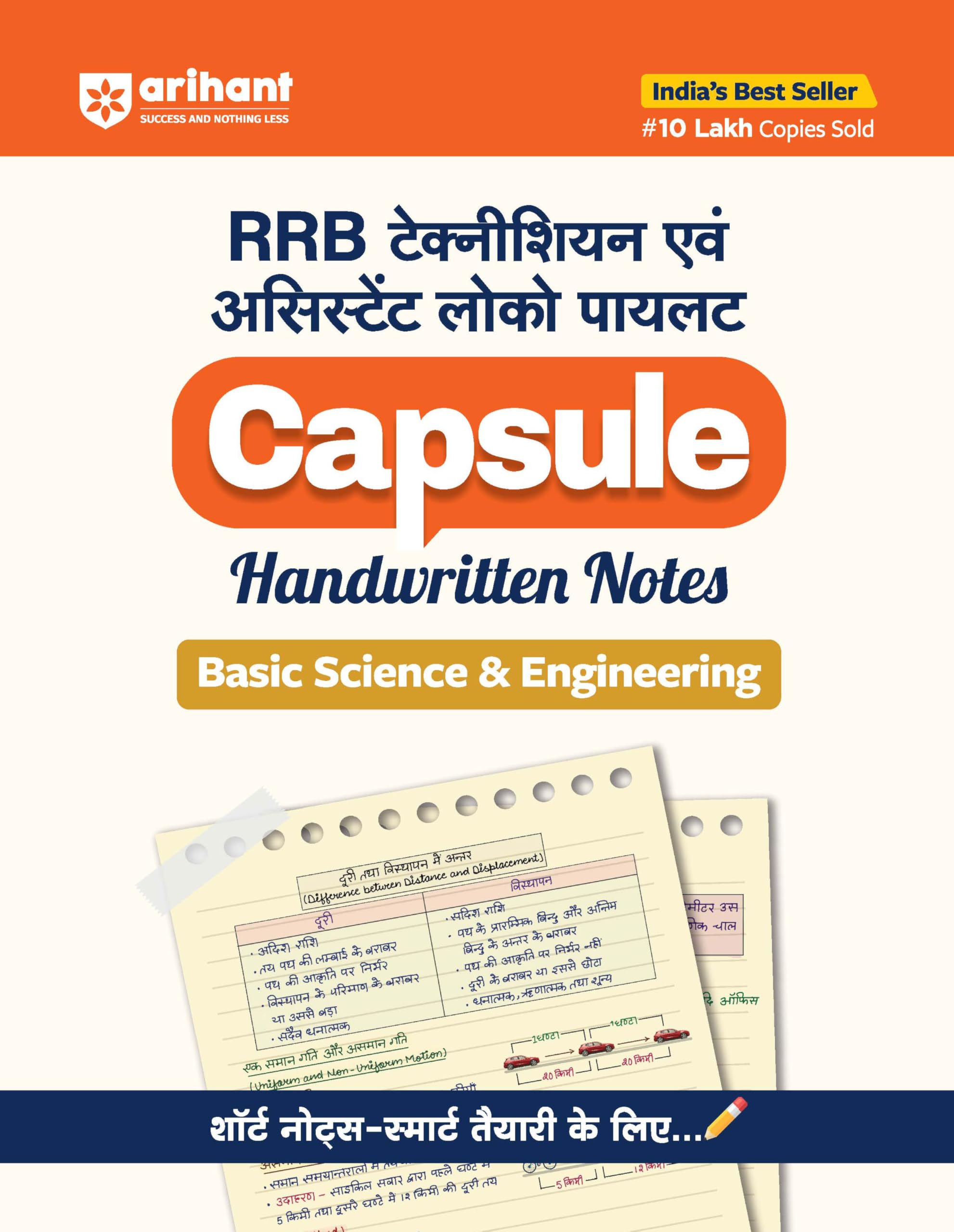 Arihant RRB Technician and Assistant Loco Pilot Capsule Handwritten Notes 2025 | Basic Science & Engineering, Short Notes & Quic