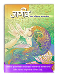 Janiv | Marathi Kavita Book | Includes 32 Lalit Bandh Marathi Poems | She Shared Her Life Experience Which Is Dedicated To Her