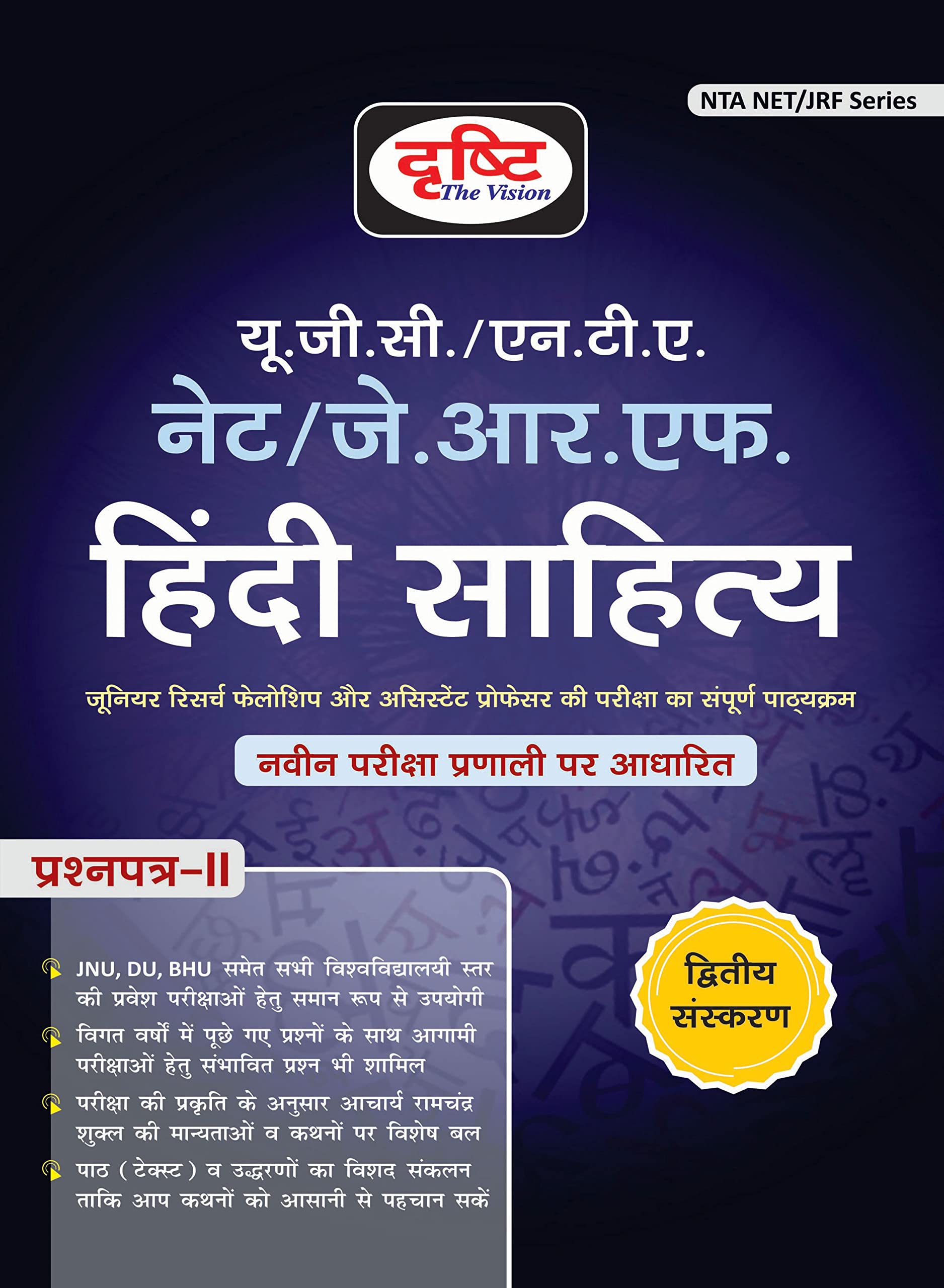 Ugc Hindi Sahitya [Nta/Net/Jrf]  3Rd Edition