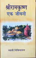 Shri Ramkrishna Ek Jeevani