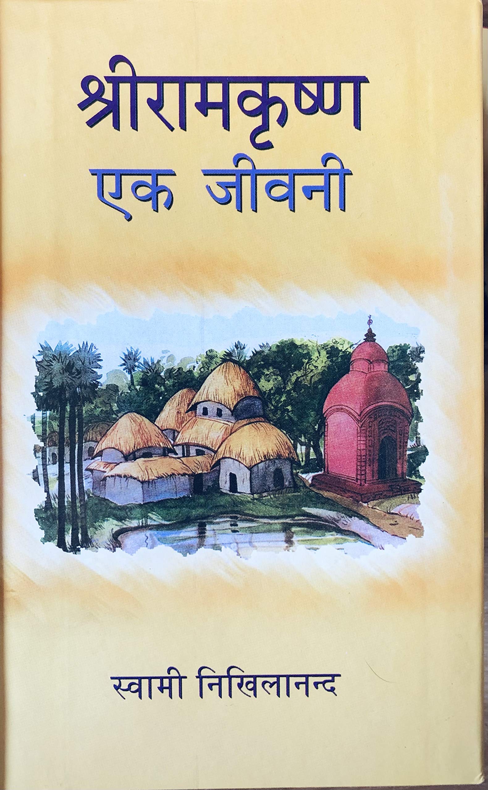 Shri Ramkrishna Ek Jeevani