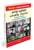Rapidex Tamil Hindi Learning