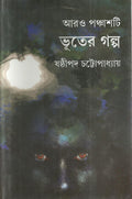 Aro Panchashti Bhuter Galpa