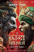 The Naga Warriors: Battle of Gokul  Vol. 2 |   :      2 (Hindi)