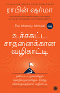 The Mastery Manual (Tamil)