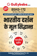 IGNOU BSKG172      (HIN) for BA (Honours) | Latest Edition Help Book With Previous Year Solved Question Papers & Important Exam