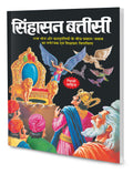 Sighasan Battisi In Hindi