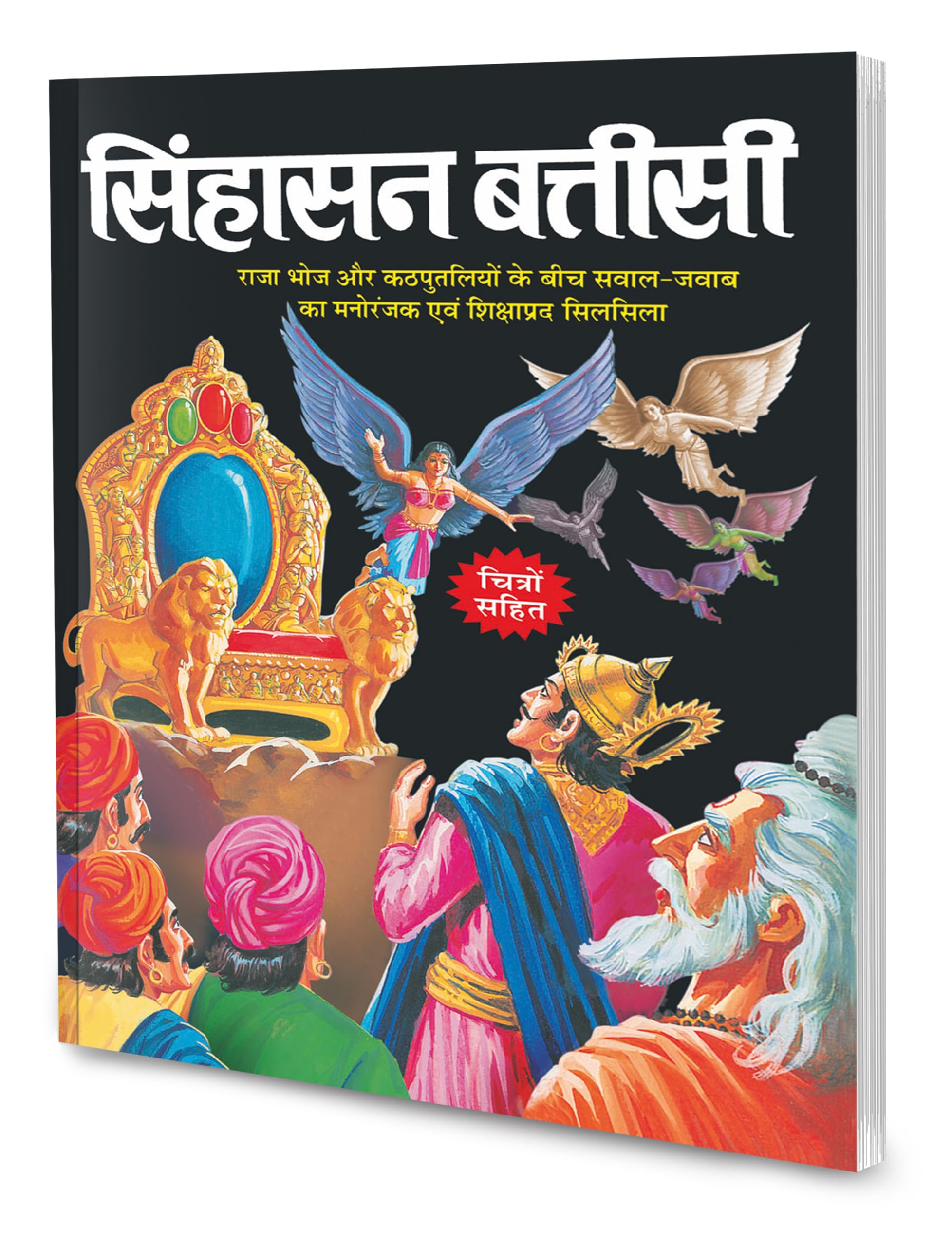 Sighasan Battisi In Hindi