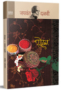 Sohala Jaywant Dalvi Books in Marathi     ,   Katha Sangrah , Author Novels Language Literature Novel Pustak Story Book Kadambar
