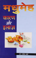 Madhumeh Karan Aur Ilaz Hindi(Pb)