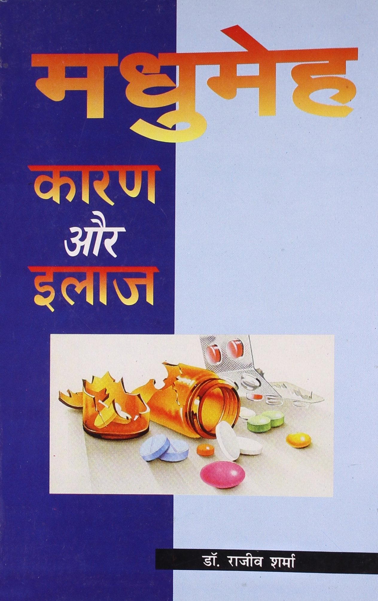 Madhumeh Karan Aur Ilaz Hindi(Pb)